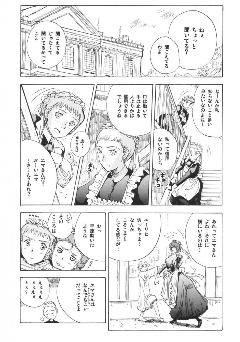 【エロ漫画】朝食前にエーリヒ坊ちゃんはエマにフェラや中出しセックスでザーメンを注ぎ込む【石原そうか】