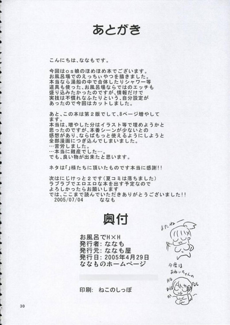 【エロ漫画】ほめ子とほめ男は一緒にお風呂に入るとイチャラブセックス【ななも】