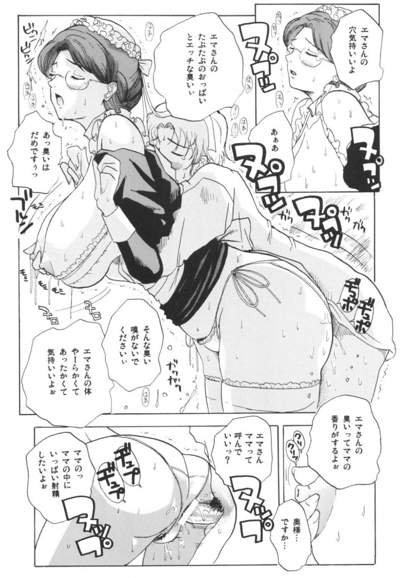 【エロ漫画】朝食前にエーリヒ坊ちゃんはエマにフェラや中出しセックスでザーメンを注ぎ込む【石原そうか】