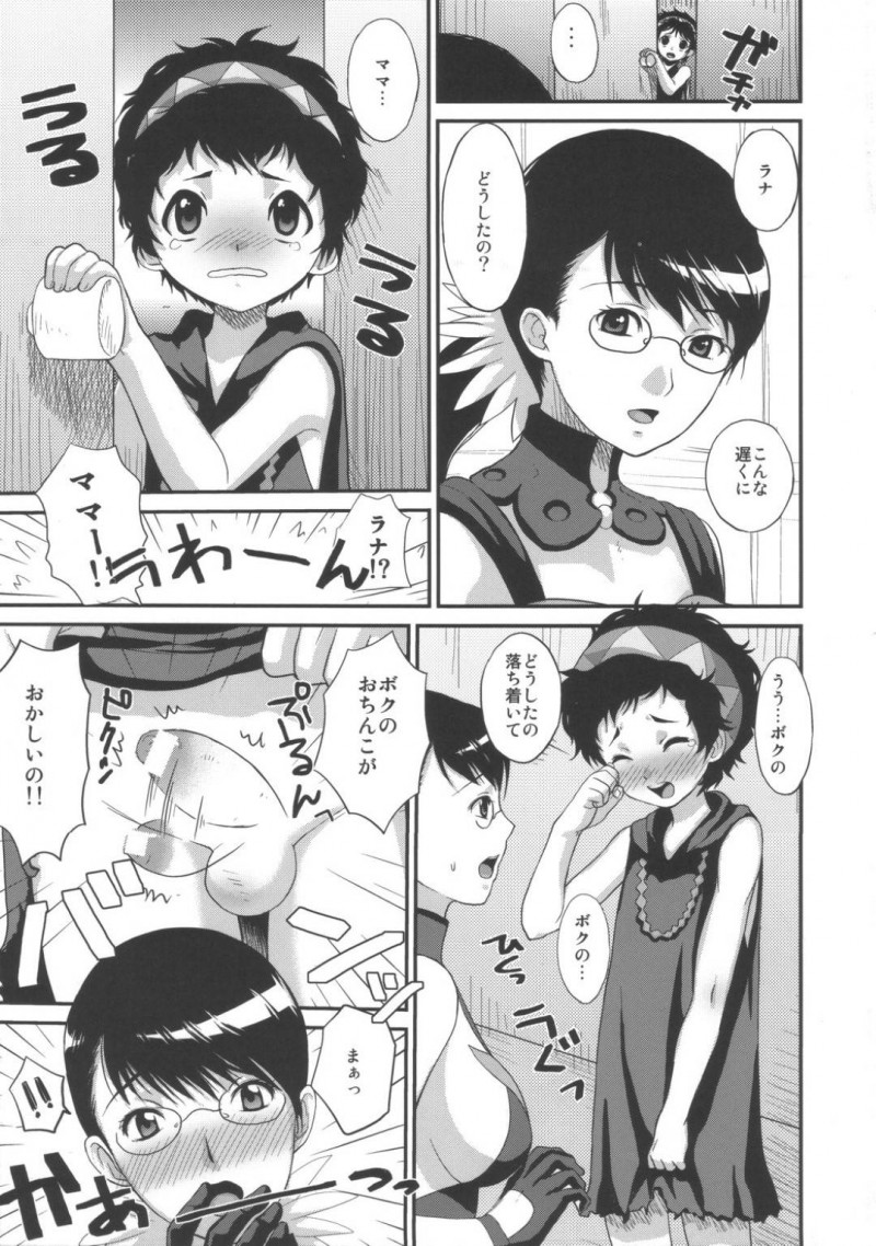 【エロ漫画】ちんこがおかしくなったとママに助けを求めたラナはフェラや近親相姦中出しセックスで抜いてもらう【ピエールのらの , 品川ハム】