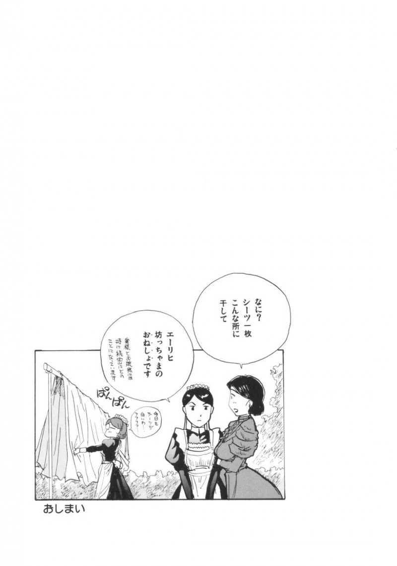 【エロ漫画】朝食前にエーリヒ坊ちゃんはエマにフェラや中出しセックスでザーメンを注ぎ込む【石原そうか】