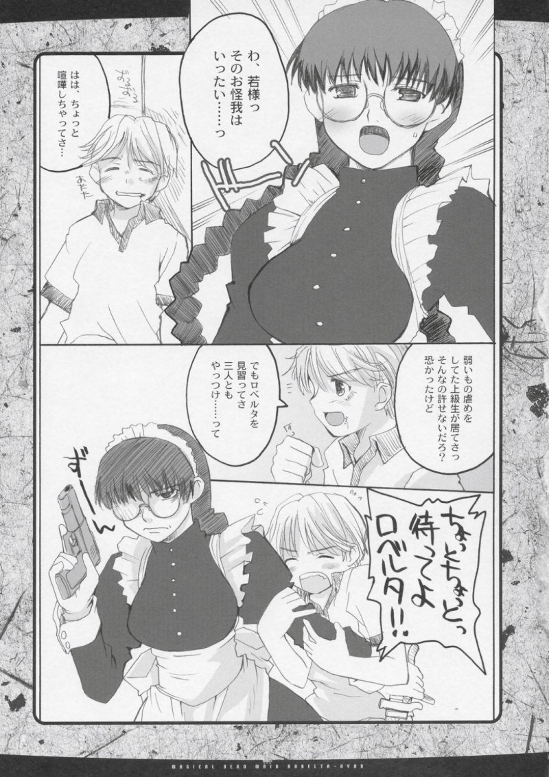 【エロ漫画】若様に誘われたロベルタはイチャラブセックスでアクメする【巻田佳春】