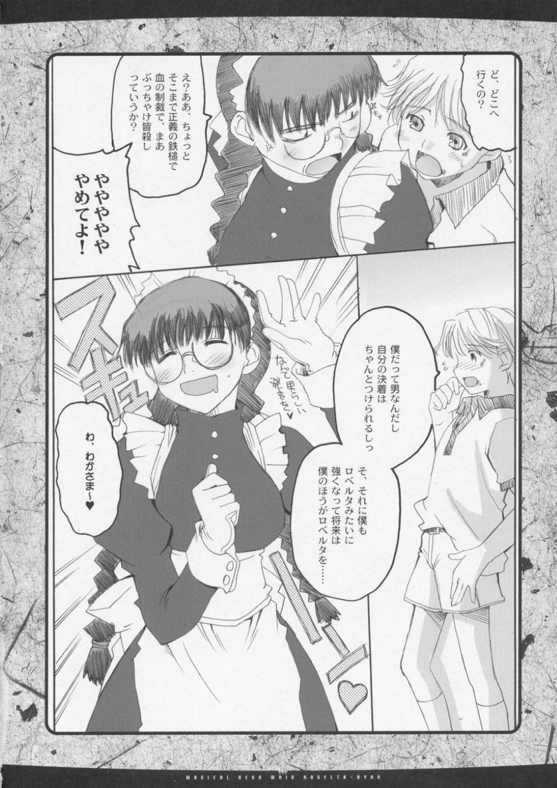 【エロ漫画】若様に誘われたロベルタはイチャラブセックスでアクメする【巻田佳春】