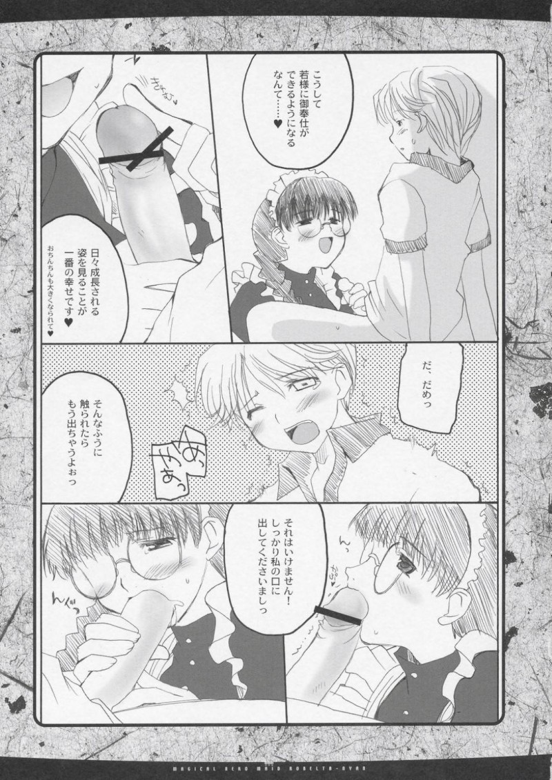 【エロ漫画】若様に誘われたロベルタはイチャラブセックスでアクメする【巻田佳春】