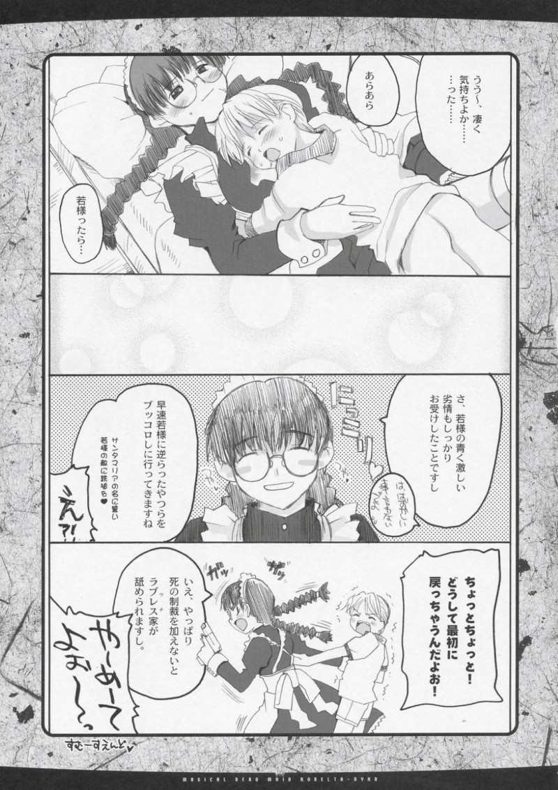 【エロ漫画】若様に誘われたロベルタはイチャラブセックスでアクメする【巻田佳春】