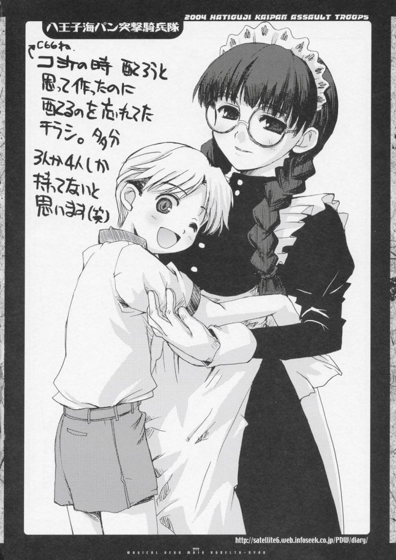 【エロ漫画】若様に誘われたロベルタはイチャラブセックスでアクメする【巻田佳春】
