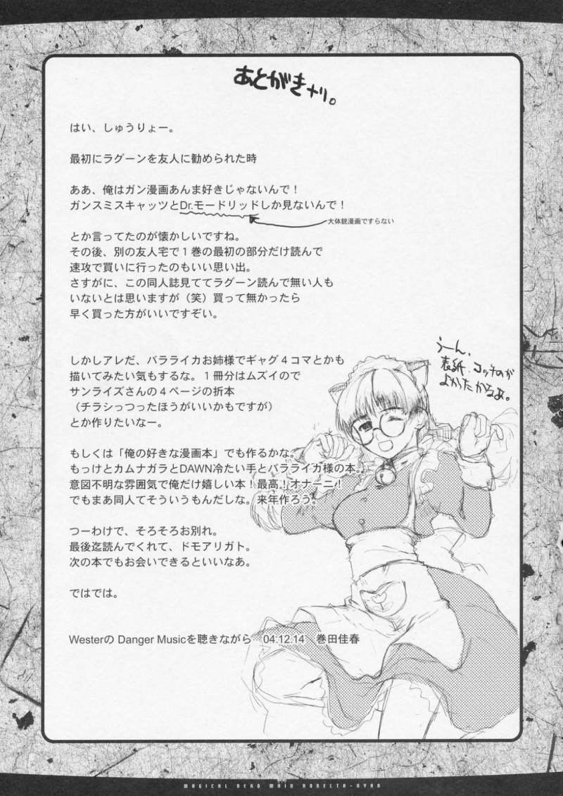 【エロ漫画】若様に誘われたロベルタはイチャラブセックスでアクメする【巻田佳春】