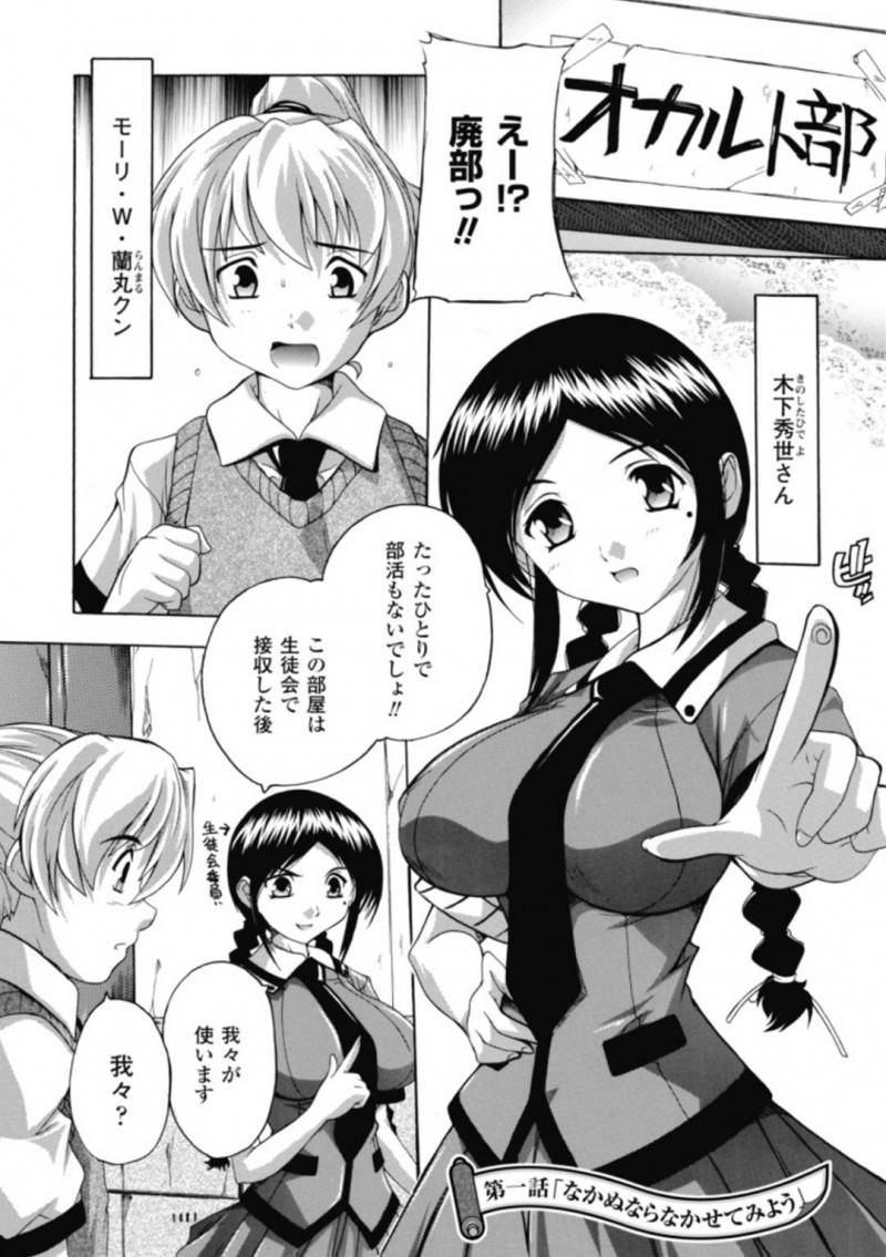 【エロ漫画】悪霊に取り憑かれて淫乱になった巨乳ムチムチJK…発情を抑えられない彼女は部室で気弱な男子生徒にエッチな事を迫り、フェラで強制射精させた後、中出しセックスする！