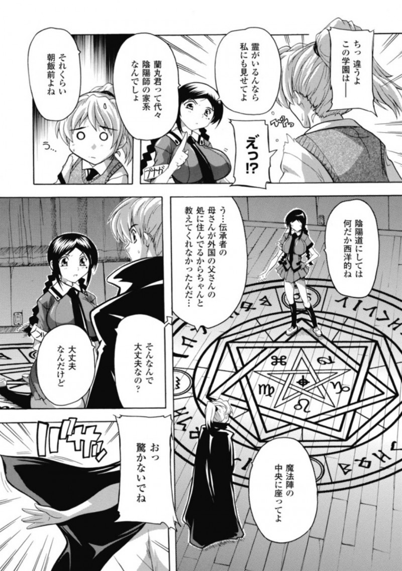 【エロ漫画】悪霊に取り憑かれて淫乱になった巨乳ムチムチJK…発情を抑えられない彼女は部室で気弱な男子生徒にエッチな事を迫り、フェラで強制射精させた後、中出しセックスする！