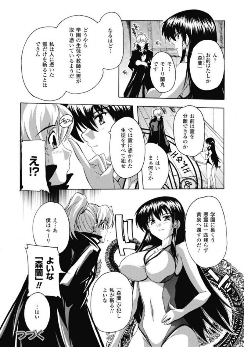 【エロ漫画】悪霊に取り憑かれて淫乱になった巨乳ムチムチJK…発情を抑えられない彼女は部室で気弱な男子生徒にエッチな事を迫り、フェラで強制射精させた後、中出しセックスする！