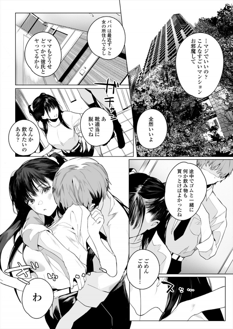 塾を初めてサボったとき中学時代の同級生にたまたま再会したまじめな男子が、彼女も悪いことがしてみたいと言いながらフェラをしてきて初体験して、それ以来たまに塾をサボっては彼女と体を貪り合っている！