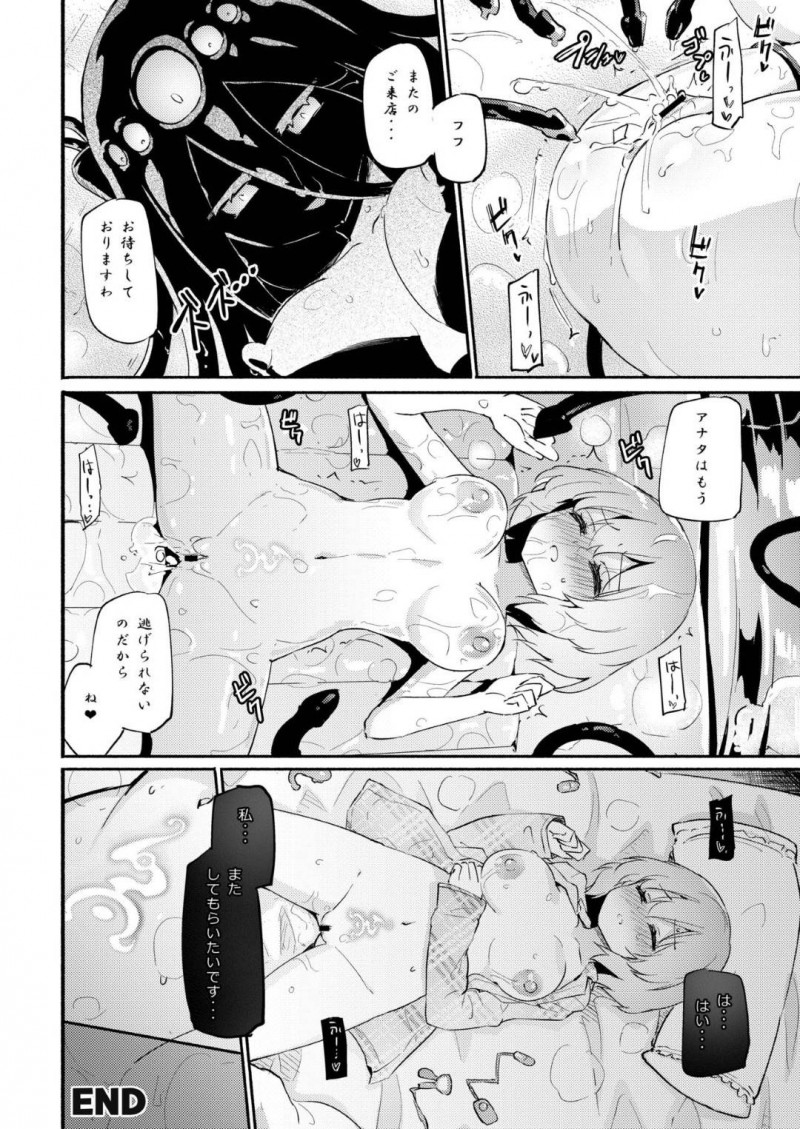【エロ同人誌】気がつくと風俗店に予約を入れて風俗嬢と対面していたお姉さん…部屋に入ってから身体がすごく敏感になり風俗嬢にイカされまくり！【オナニズム (焔すばる)：黒き入江の娼家にて】