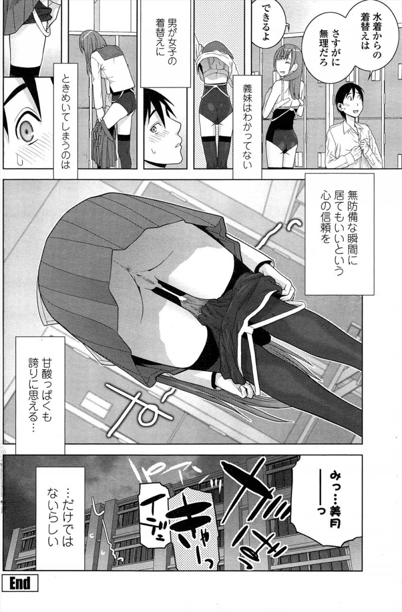 【エロ漫画】義妹とこっそり愛し合っている男子が放課後に義妹から女子更衣室に連れ込まれて、念願のスク水セックスで義妹に大量に中出ししまくる♪