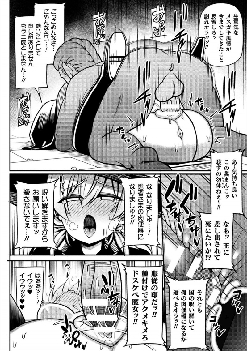 【エロ漫画】国に呪いをかけた魔女が討伐に来た騎士に魔法をかけて動けなくさせて精子を搾り取るが、逆襲されて中出しレイプされ孕まされるｗ