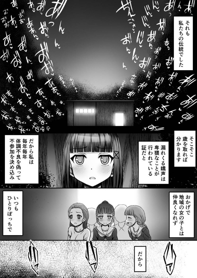 【エロ漫画】都会の女友達に無理やり乱交パーティーに参加させられた田舎出身美少女…電車の中でも変態オヤジに痴漢されたあと犯されてビッチに開花し、連続生ハメ中出し乱交セックスで淫乱痴女堕ち【那覇了：上京女子の性交状況】