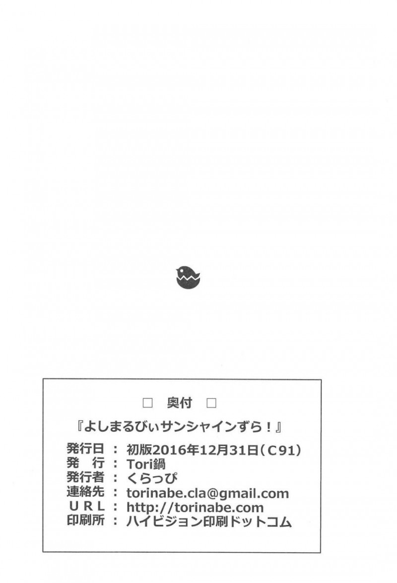【エロ漫画】変態男教師に騙されて犯されてしまう美少女JK３人…交代で種付けされてイキまくり、連続中出しハーレム乱交セックスで全員トロ顔絶頂堕ち【くらっぴ：よしまるびぃサンシャイン‼２】