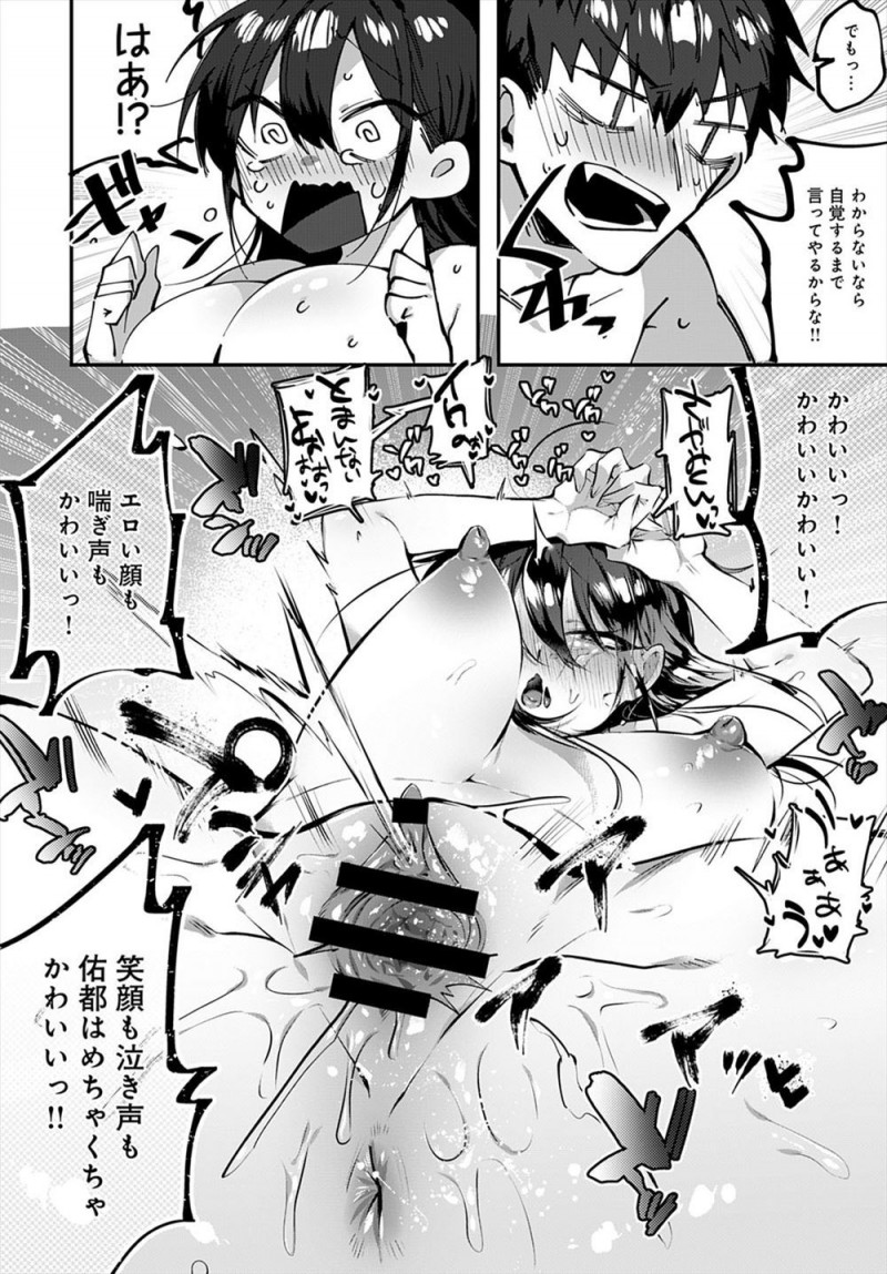 【エロ漫画】ヤンキーだと思われている隣の席の巨乳JKが実は目付きが悪いだけで中身は普通の女の子より乙女で、彼女にときめいてしまった男子がいちゃラブ初体験した♡