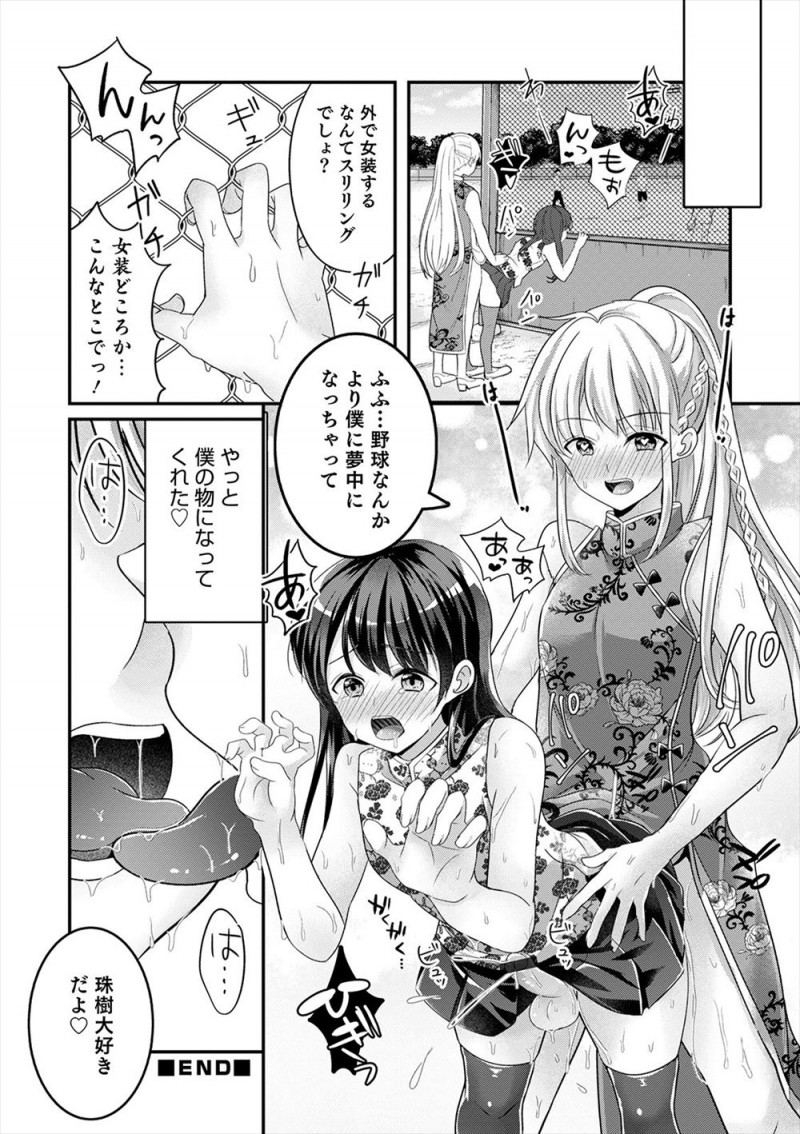 【エロ漫画】大好きな幼なじみに女装をさせたい女装男子が、夜中に幼なじみに女装させて無理やりアナル処女を奪い覚醒させるｗ