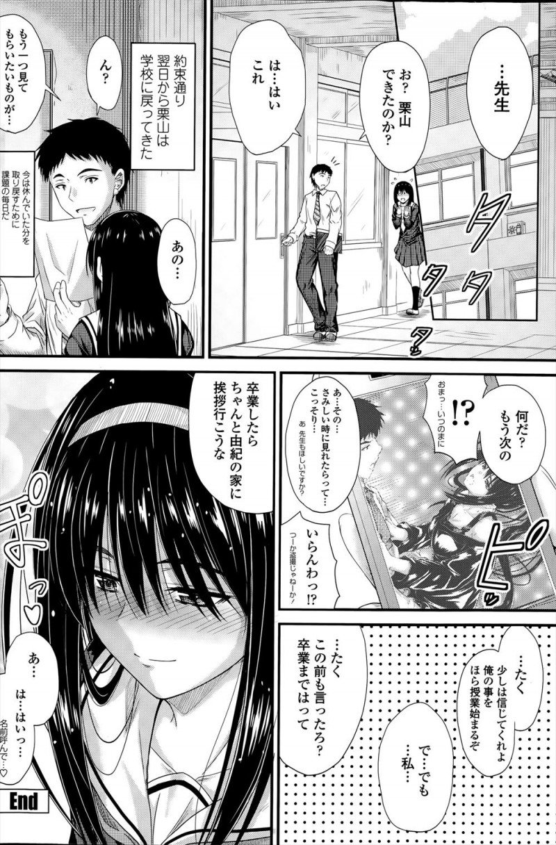 地味で目立たない教え子にはじめて告白されてうれしかったけど立場上断った教師が、それ以来学校に来なくなった彼女の様子を見に行くとすっかり引きこもりになりどもるような話し方になっていて、私が学校やめればいいってことですよねと押し倒された教師が熱烈に告白されながらキスをされ、処女なのに逆レイプした来た生徒をついに受け入れてしまう！