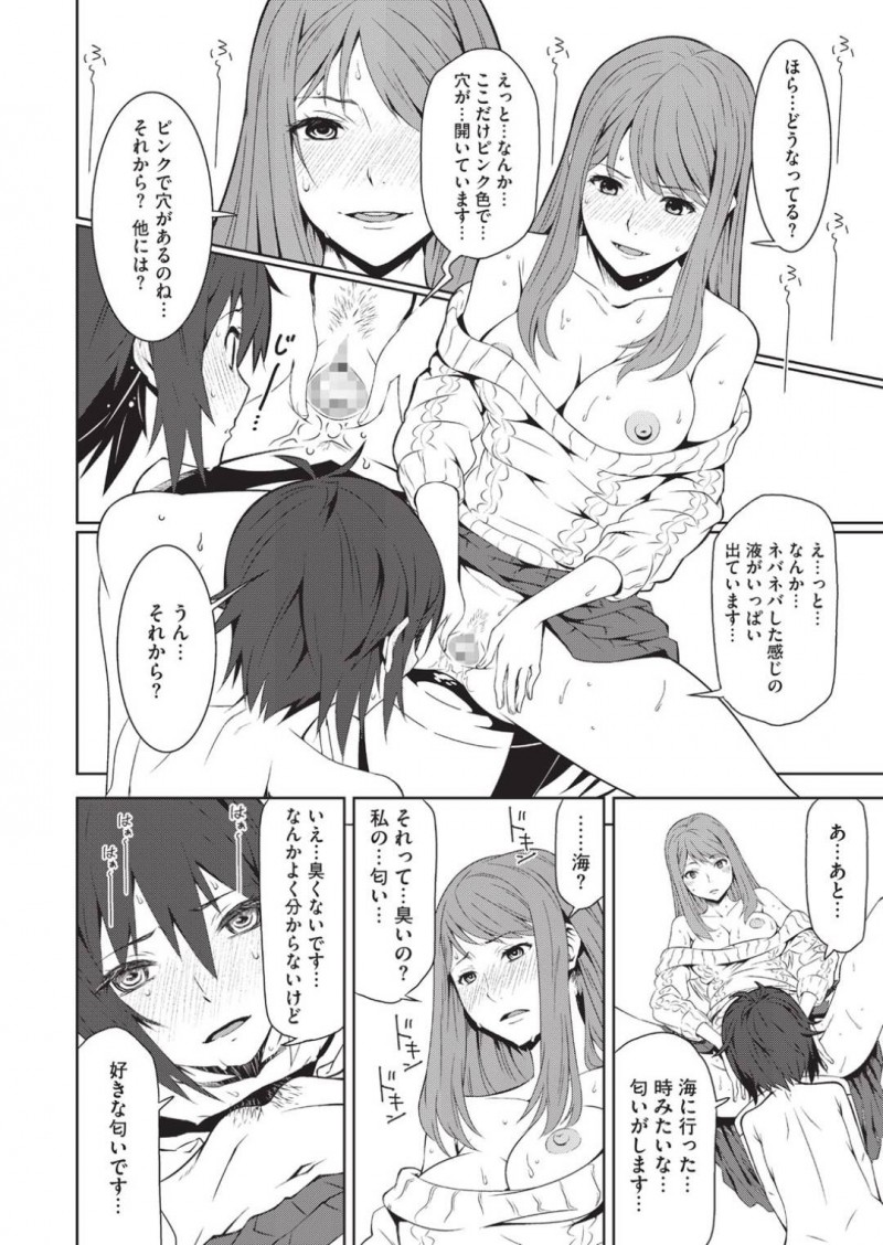 風邪を引いたサトミのお見舞いに来た佳乃を堕とす姉&#8230;佳乃がサトミにラブレターを書いてきた事を知り取り上げるとラッキースケベ状態に！彼を全裸にさせるとオナホを使ってサトミの前で責める【神楽もろみ：トイボックス 2箱目】