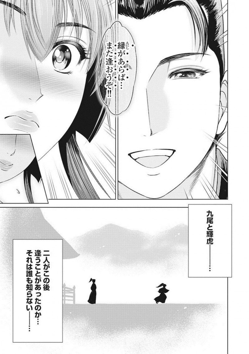 【少年漫画】【大杉ゆきひろ】敵の大将への気持ちに正直にぶつかり愛しさがこみ上げる巨乳歩き巫女…今まで体験したことないセックスを経験して究極の術を授かる！