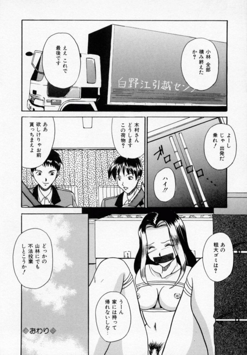 【エロ漫画】引越し業者の男たちに襲われてしまったギャルJKは集団レイプされてしまう！【信乃流々砂/コギャル引越専門】
