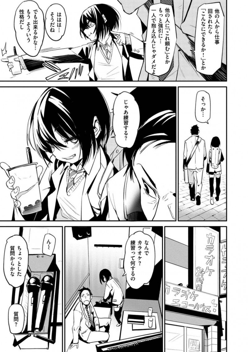 【エロ漫画】ひょんな事がきっかけで知り合った男とエッチな事をしてしまうスレンダー貧乳JK…彼女は彼とカラオケに入っては生ハメ中出しセックスしてしまう！【fu-ta:おつかれ】