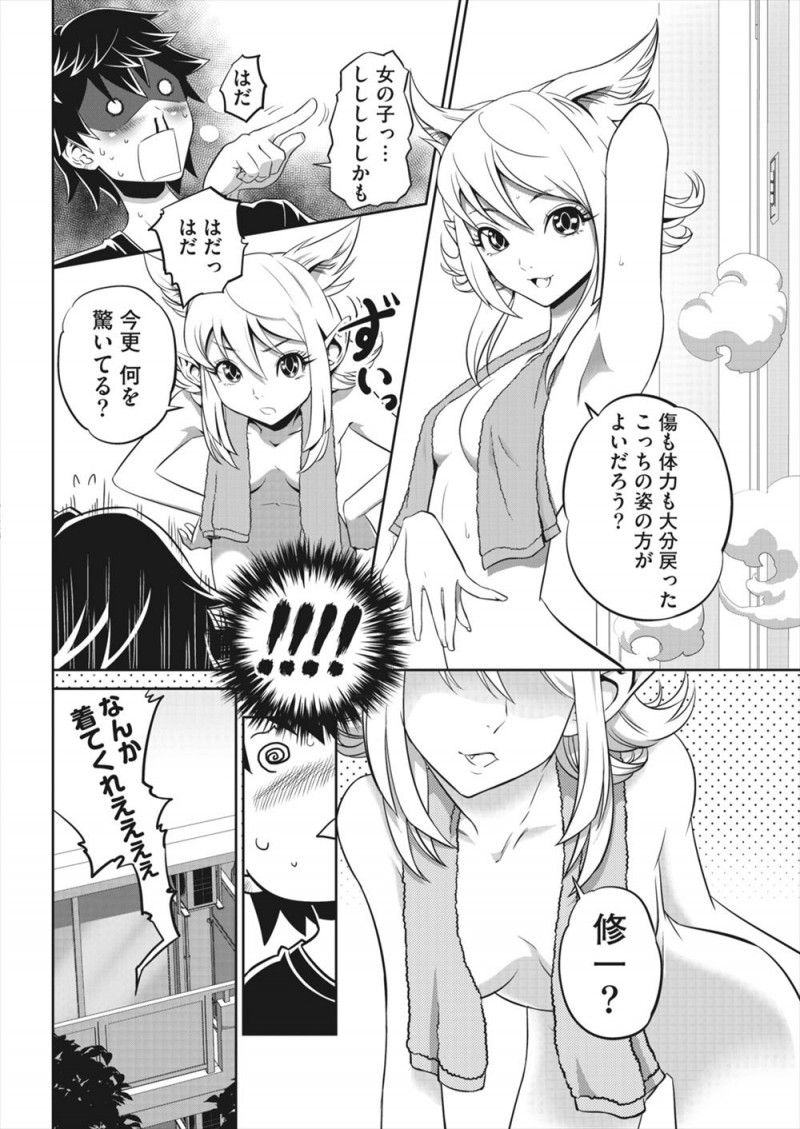 【エロ漫画】荷物の中からいきなり怪我をしたドラゴンが現れ手当してあげるとしゃべる上に、水浴びさせてあげたら美少女に擬人化して全裸で戻ってきて混乱しまくりのニートオタクｗ