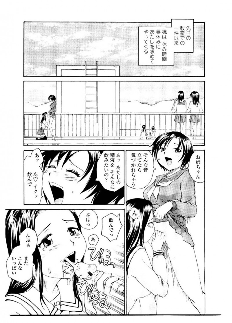 【エロ漫画】お姉ちゃんのいる学校まで訪問しちゃうふたなり妹は立ちバック近親相姦する！【だいじ/シスター・スレイブ＃2】