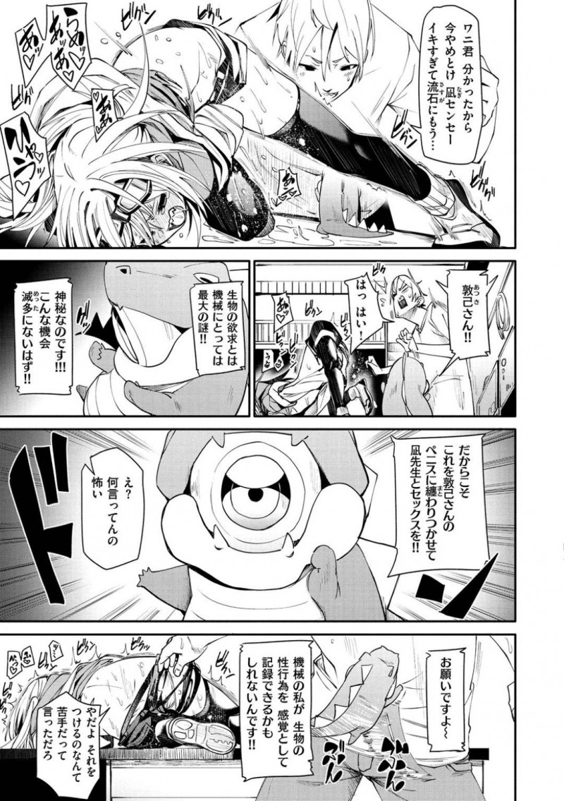 【エロ漫画】ひょんな事がきっかけで助手とエッチな展開になってしまったロリ博士…彼女は完全に彼にリードされる形となり、手マンで潮吹きさせられた後、生ハメセックスもさせられる！【fu-ta:トラブル】