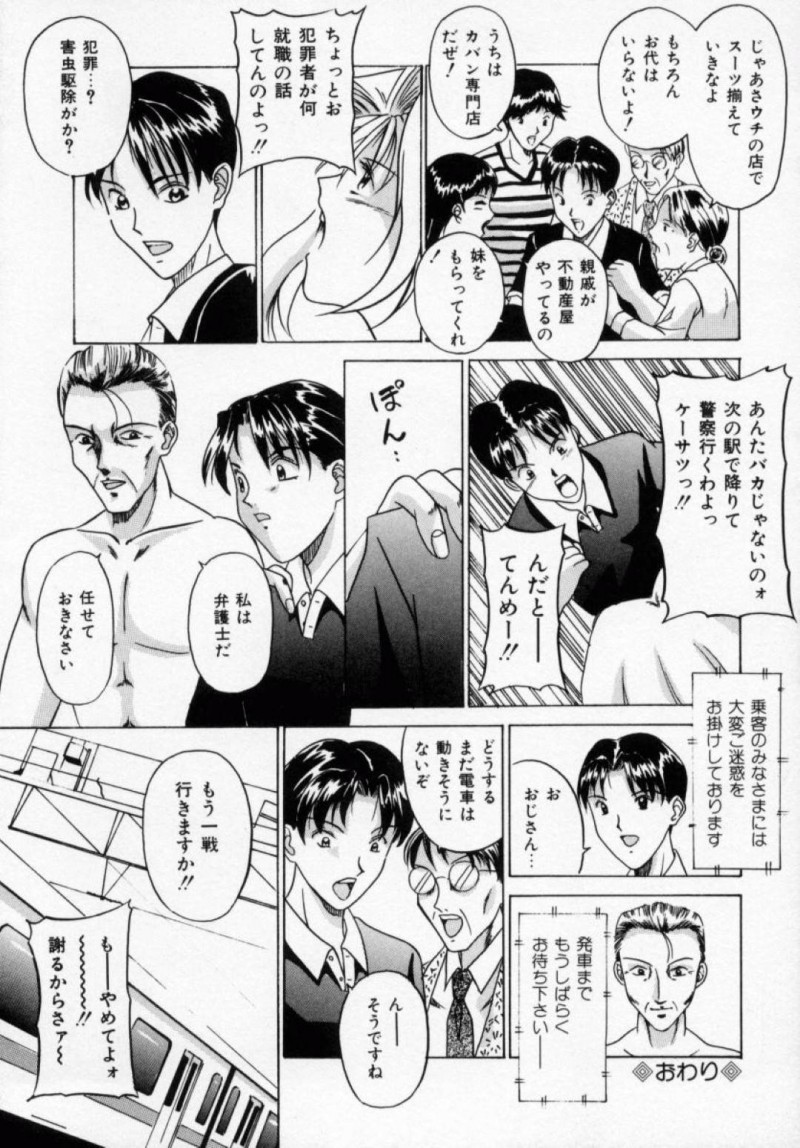 【エロ漫画】電車で暴走した男たちに襲われてしまったスレンダーJKはされるがままに中出しレイプされる！【信乃流々砂/強姦列車2】