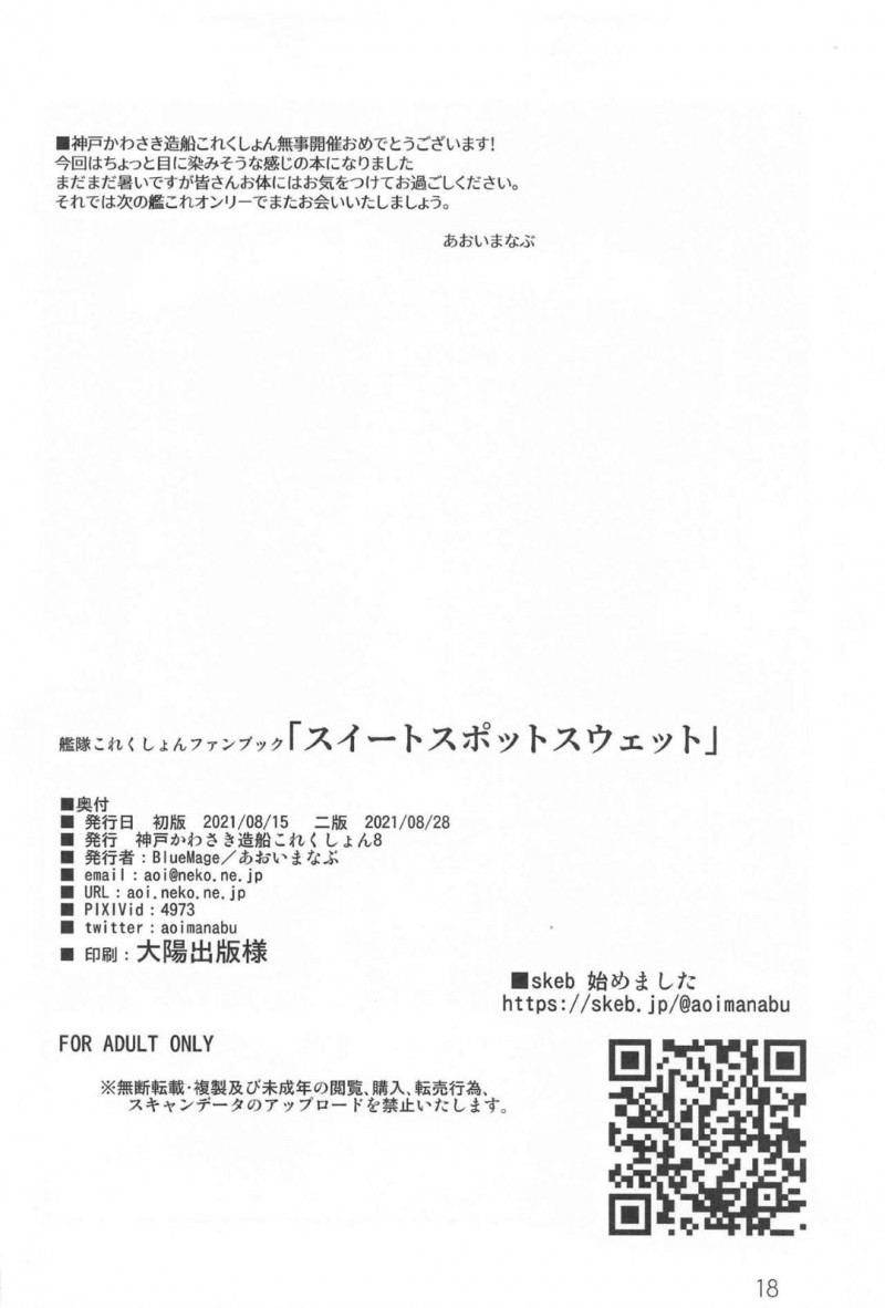 【エロ漫画】体育倉庫に提督を呼び出し、体操服姿でエッチに誘惑する金剛改二…言葉責めしながら着衣パイズリでヌキまくり、背面座位で強制中出しイチャラブセックスしイキまくる【あおいまなぶ：スウィートスポットスウェット】