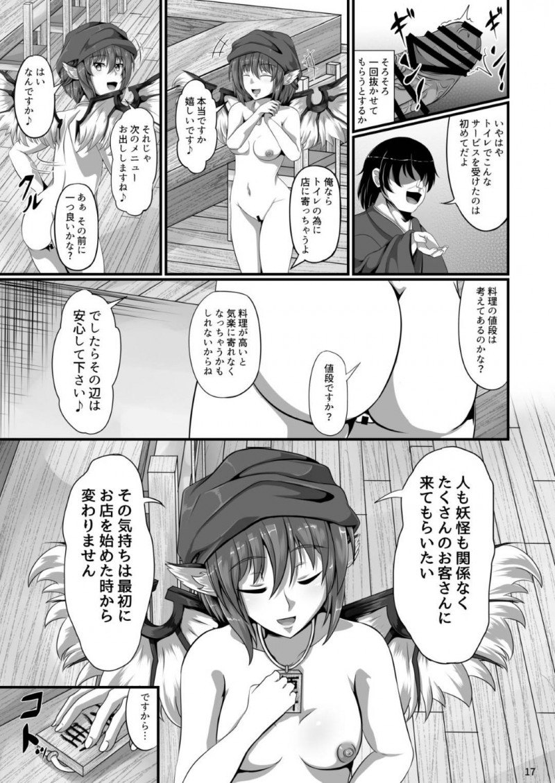 【エロ同人誌】催眠眼を持つ男の次のターゲットにされてしまったミスティアはまんまと男の眼を見てしまい愛玩となってしまう！【ラクリア/東方催眠絵巻 其の参：東方Project】
