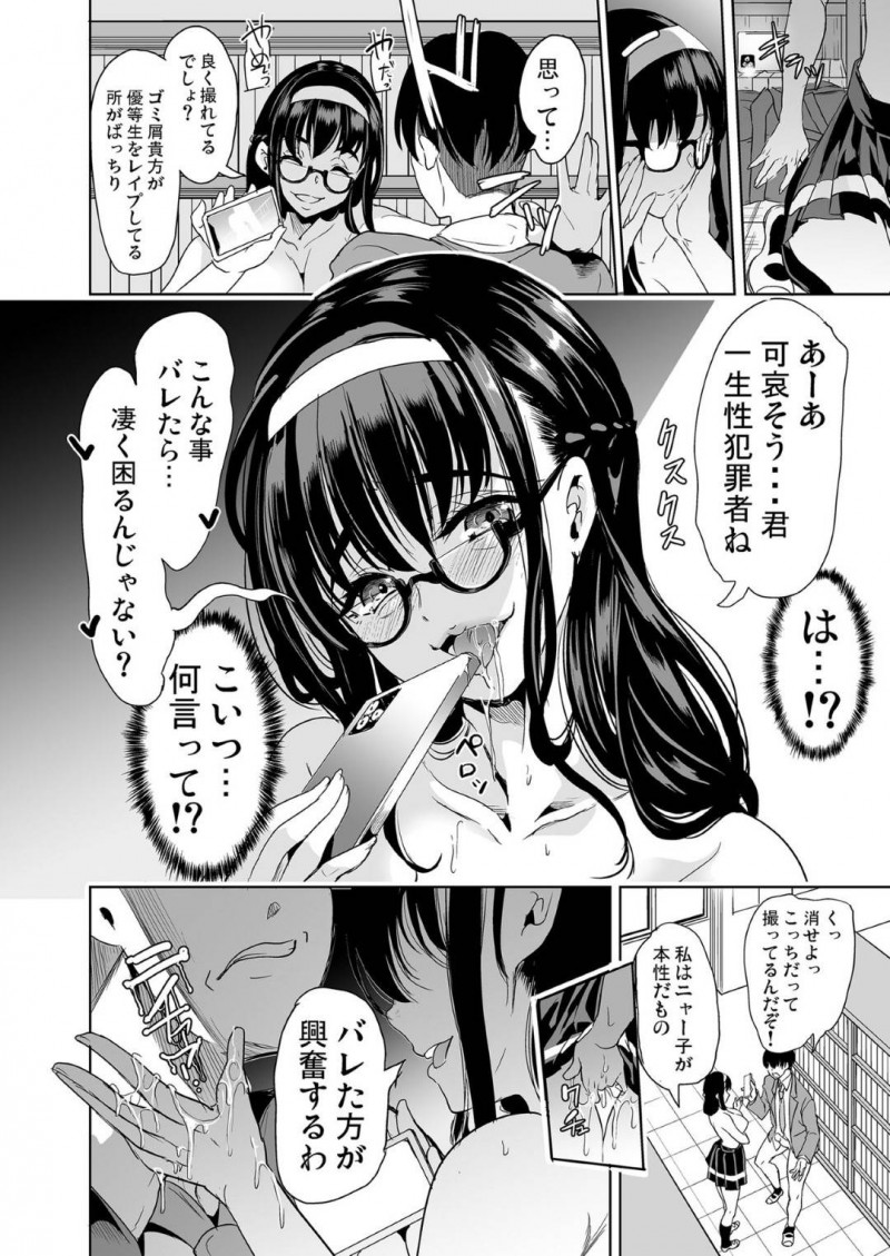 【エロ漫画】変態陰キャ男子にエッチな裏垢を特定され、脅されて犯された地味美少女JK…無理やりイラマチオされたあとドＳな本性を現して男子を逆調教し始め、自分のアンチの男子たちとの強制中出し乱交セックスを見せつけイキまくる【弥美津峠：裏アカ特定アプリ ～変態優等生 剥き出しの性癖～】