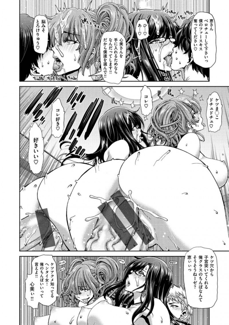 【エロ漫画】塾の教え子兄弟と付き合う一方、大学のヤリチン男たちとヤりまくる肉食美人JD2人組は二穴同時責めの輪姦中出しセックスして淫乱アヘ絶頂！【悪戯/堀博昭】