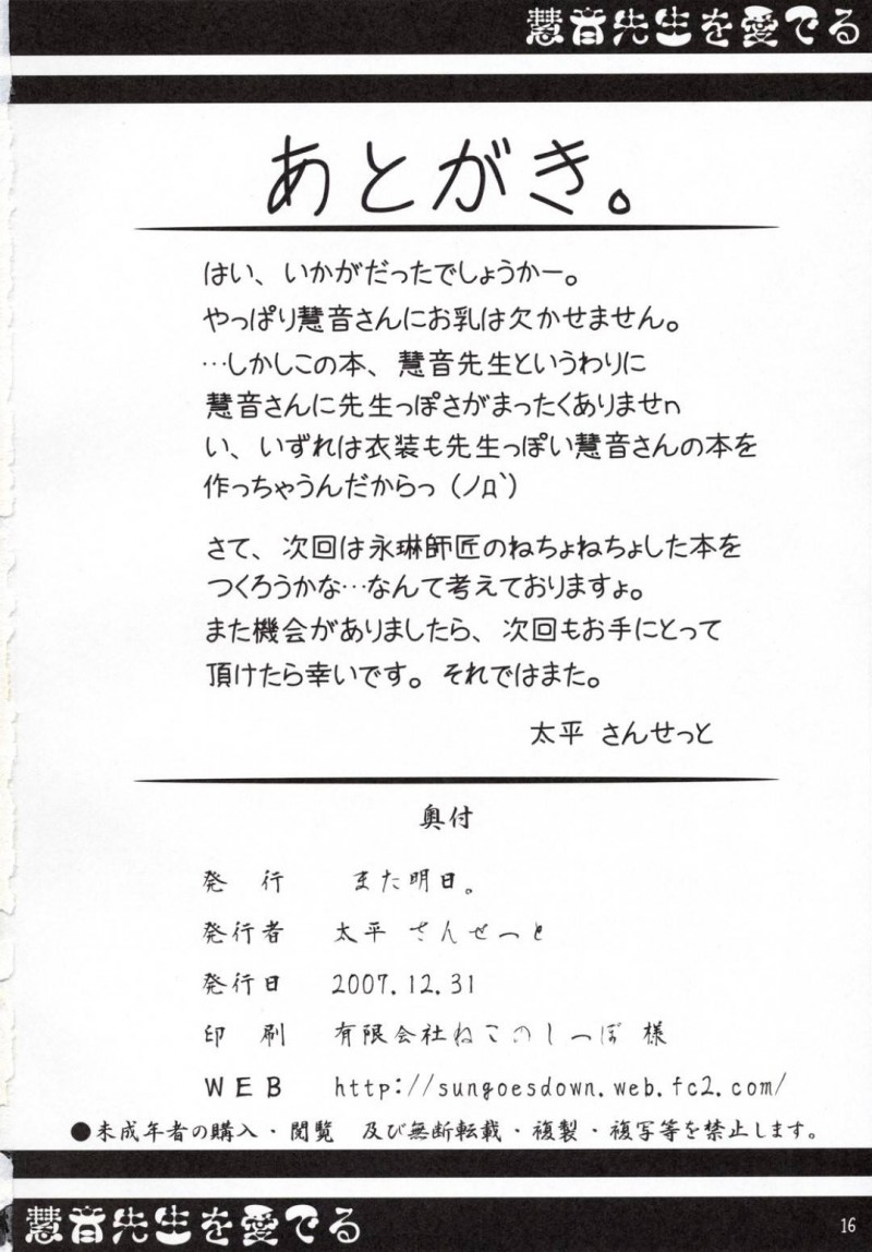 【エロ同人誌】チンポの匂いで発情すると噂になっている上白沢慧音は2穴同時に犯され中出しされる！【太平さんせっと/慧音先生を愛でる：東方Project】