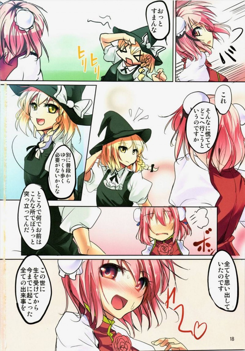 【エロ同人誌】(C81)酔っぱらいの男性に絡まれる茨木華扇…いきなり胸を弄られされるがままになってしまう！【烏賊輪 (アジシオ)：やらせて華扇ちゃん/東方Project】