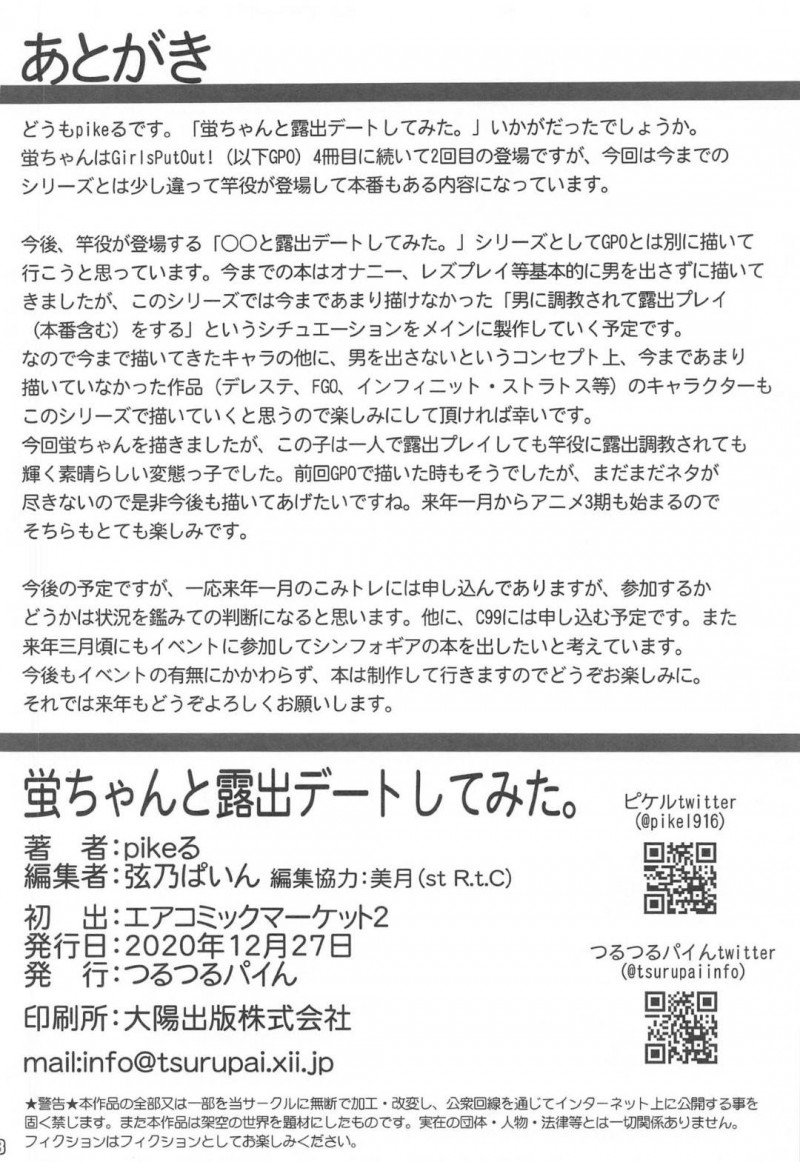 露出デートしちゃうど変態なセクシーな小学生…お漏らししたりフェラしてバックの中出しセックスでど変態なトロ顔になっちゃう！【pikeる：蛍ちゃんと露出デートしてみた。】