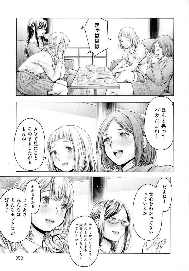 【エロ漫画】女子会している4人の女性たちが、セックス中の男達の言動の不満を愚痴り合って共感しまくる【おかゆさん/正直女子会】