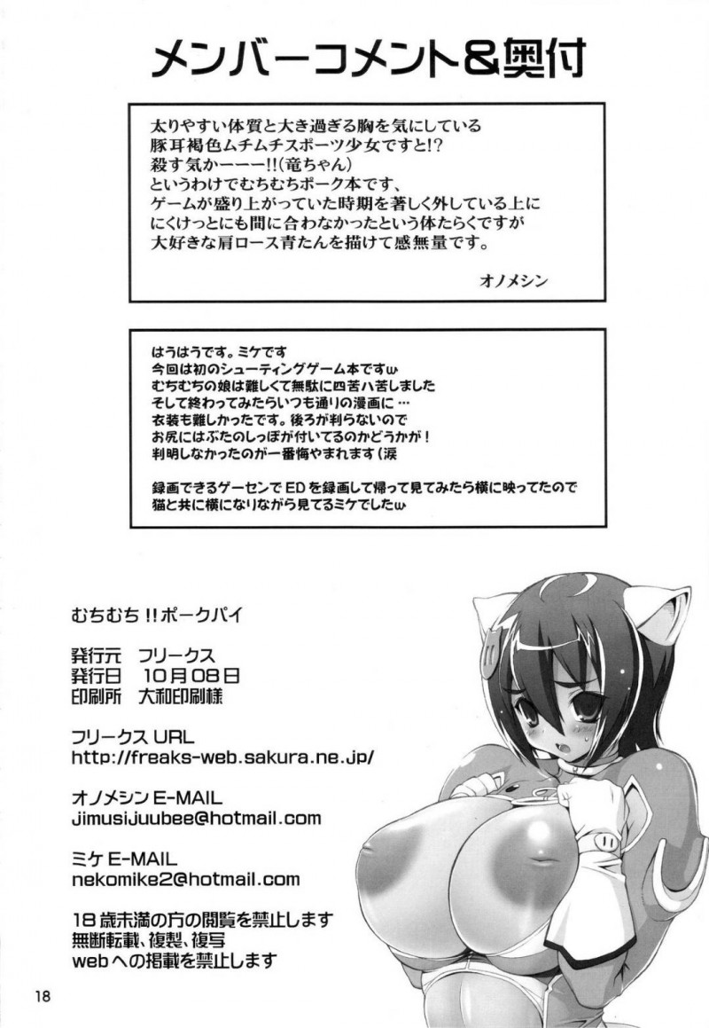 【エロ同人誌】マシンによってめちゃくちゃにされた町の住人の怒りを買ってしまったB-02は注射されて身体の火照りが抑えられなくなる!【オノメシン、ミケ/むちむち!!ポークパイ:むちむちポーク!】