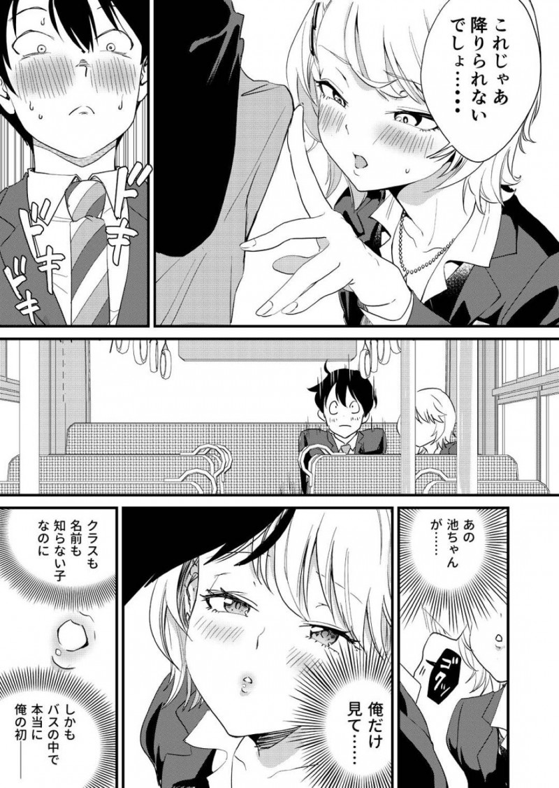 【エロ漫画】バスの中でこっそりオナニーして発情しているのをクラスの男子に見られてしまった美少女ギャルJK…それをきっかけに仲良くなってバスの中でフェラや手マンしてイチャつきまくり、連続中出しイチャラブセックスしてイキまくる【ぼん・ほー：ギャル子はバスで絶頂中】