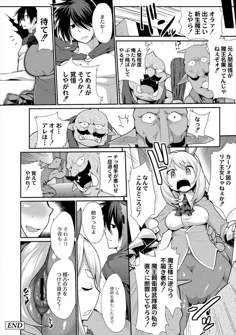 【エロ漫画】元人間の魔王の実力を図るために決闘を挑んだケンタウロスの王女が、タイマン勝負を受け入れた魔王にベッドルームに連れ込まれ麻痺毒+媚薬で中出しレイプされ完落ちしてしまうｗ