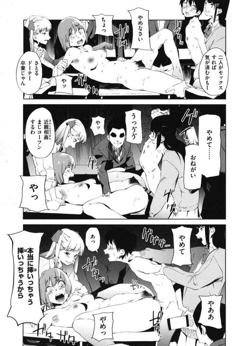 【エロ漫画】クラスの女子にイジメられている弟を助ける教育実習生の姉は公開近親相姦中出しセックスで童貞処女喪失！【鬼頭サケル/エデュケイション 前編】