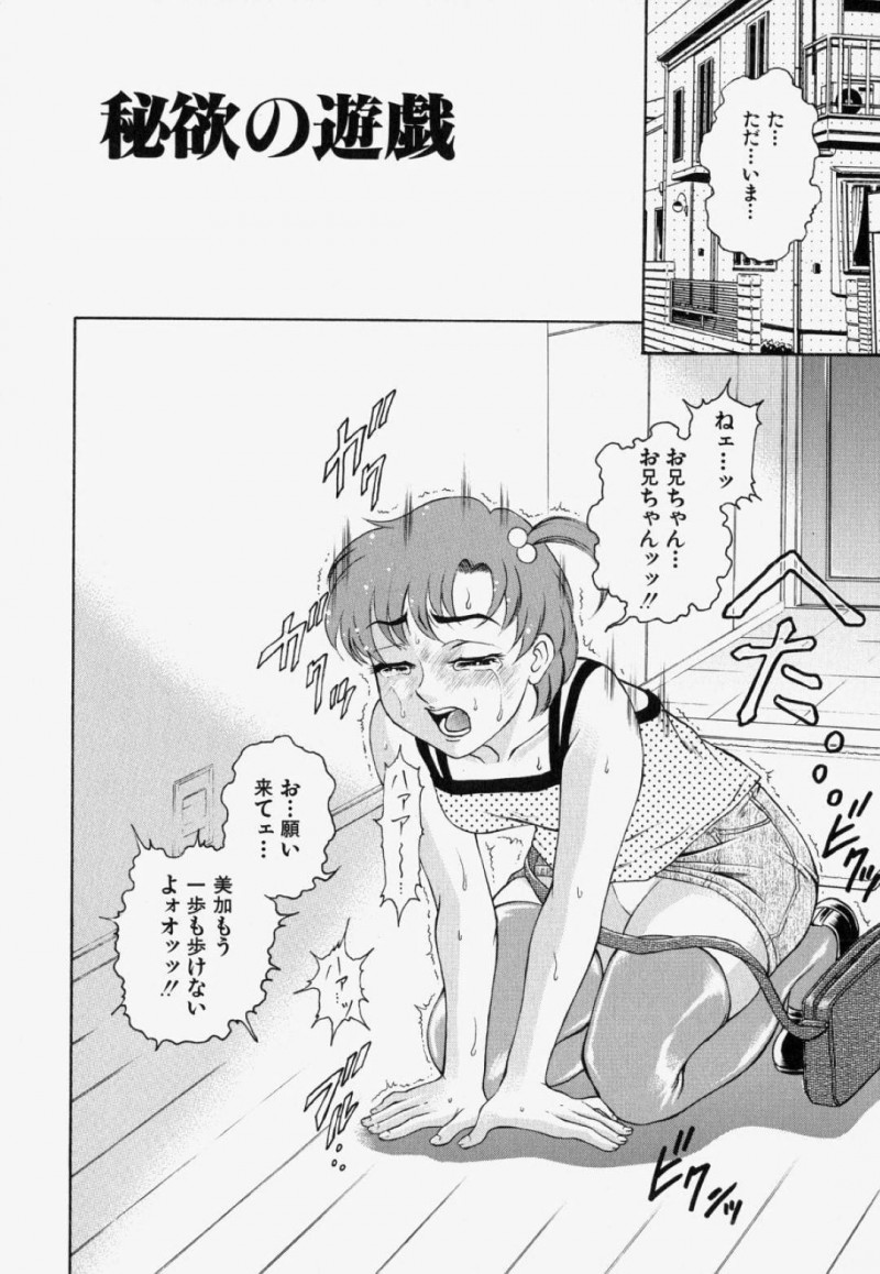【エロ漫画】兄にエッチな事を迫られてしまったJK妹…彼女は断れず彼に体操服を着せられた挙げ句、中出し近親相姦までもさせられてしまう！【飛野俊之:妹の芳香】