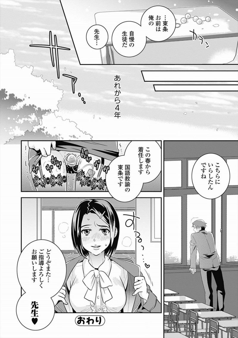 【エロ漫画】家でも学校でも優等生を演じていた美少女が、本当の自分を唯一わかってくれてずっと調教してくれていた先生と卒業式のあとに激しく中出しセックス！