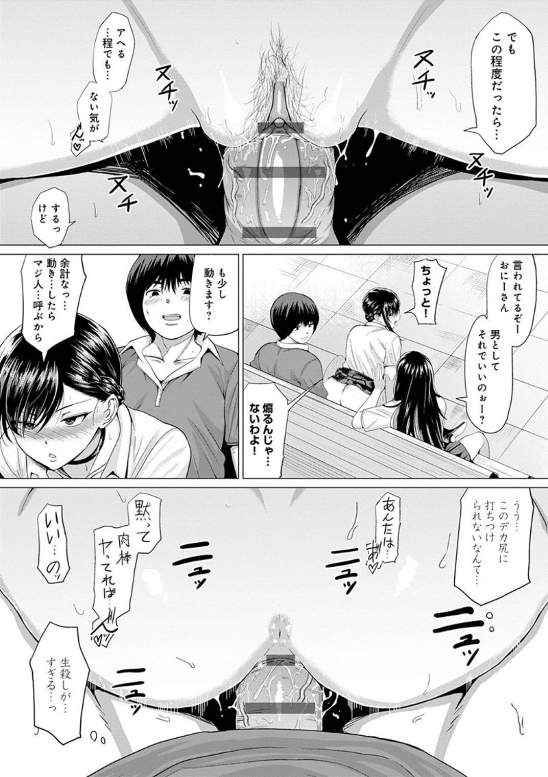 【エロ同人誌】童貞な青年に筆おろしセックスを迫る淫乱JK…彼女は公園で彼にフェラ抜きしたりバックで中出しさせたりする！【チキン：サセ神様は突然に…】