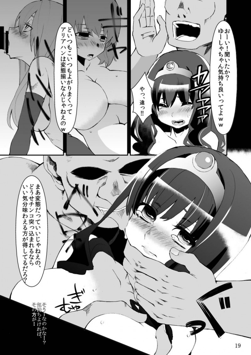 【エロ同人誌】(C81)ロマリアへと辿り着いた勇者たち3人娘…渋々承諾した夜の闘技場での試合に参加した直後に眠りに落ちて目が覚めると全裸で拘束されていた！【昭和最終戦線 (はなうな)：べんむすぼうけんのしょ1/ドラゴンクエスト】