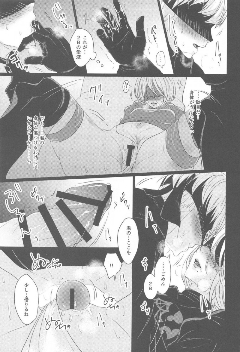 【エロ同人誌】再起動してからの穏やかな日々を9Sを過ごす2B…人間の真似事の中から結婚式を2人であげることに！【灯園 (ヨリ)：僕は君を愛したい/ニーア オートマタ】