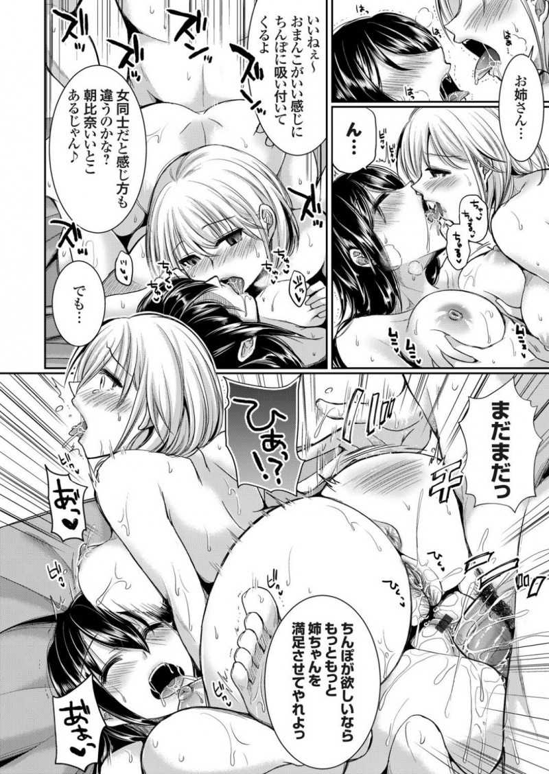 【エロ漫画】弟と付き合い親が法事でいない期間躾けられている巨乳姉…弟のクラスメイトが遊びに来ているのも気にせずチンポを欲しがる！【いちにのさんご：隷属　姉犯しの日々〜イビツな三角姦係〜】