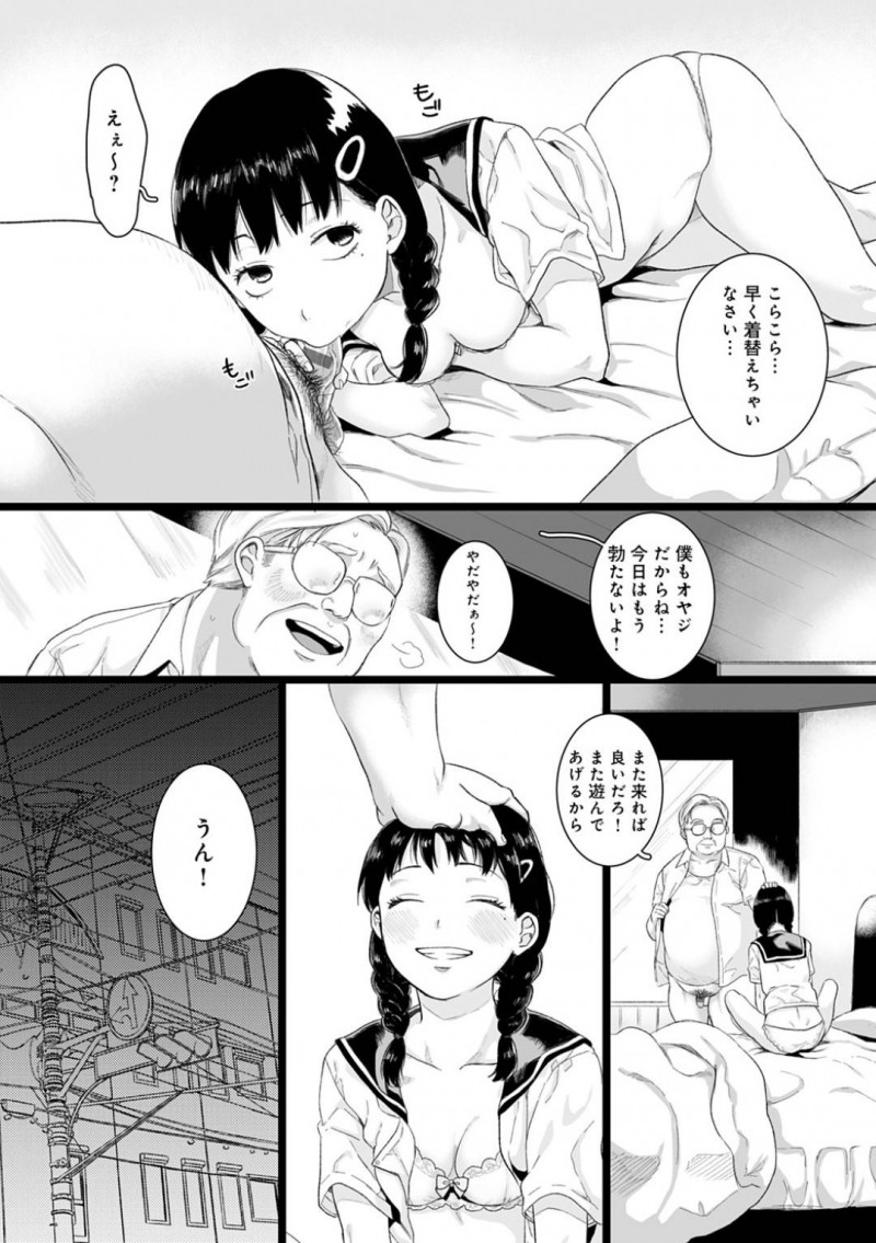 【少年漫画】セックスをしている時だけ承認欲求が満たされるJC…援助交際をしているおじさんに激しく愛を求める！【やっそん義之】